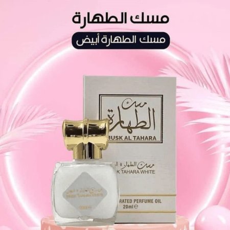 مسك طهارة ابيض