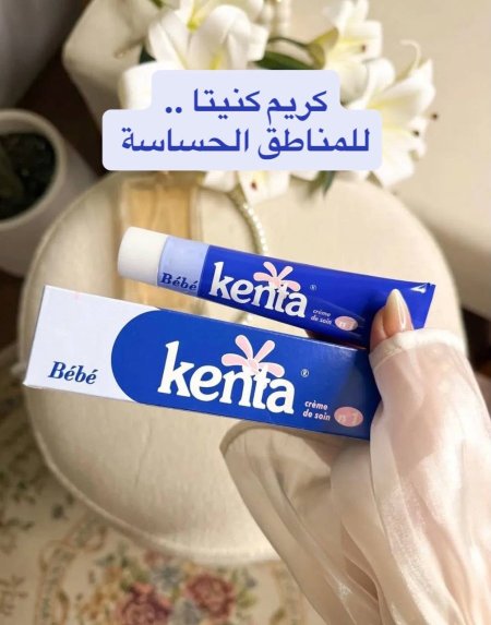 كريم كنتيا للمناطق الحساسة