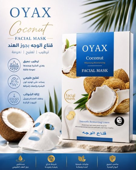 ماسك جوز الهند للوجه