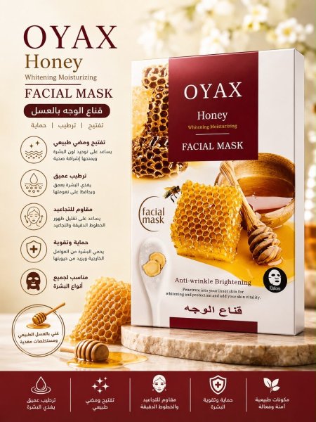ماسك العسل للوجه