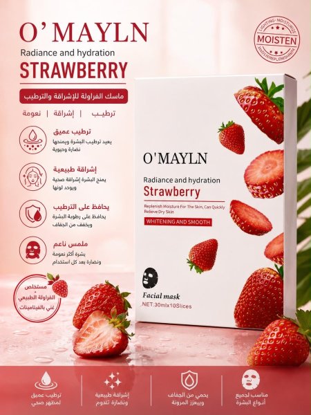 ماسك ستروباري للوجه