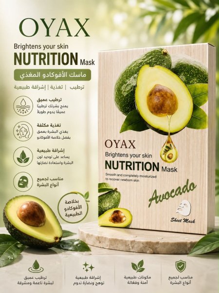 ماسك الافوكادو للوجه